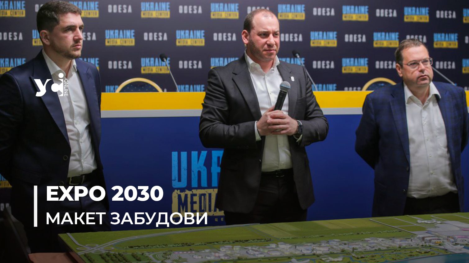 EXPO 2030: в Одесі представили макет виставки від бюро Zaha Hadid Architects (фото) «фото»