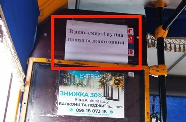 В одеській маршрутці пропонують безкоштовний проїзд у день смерті путіна (фотофакт) «фото»