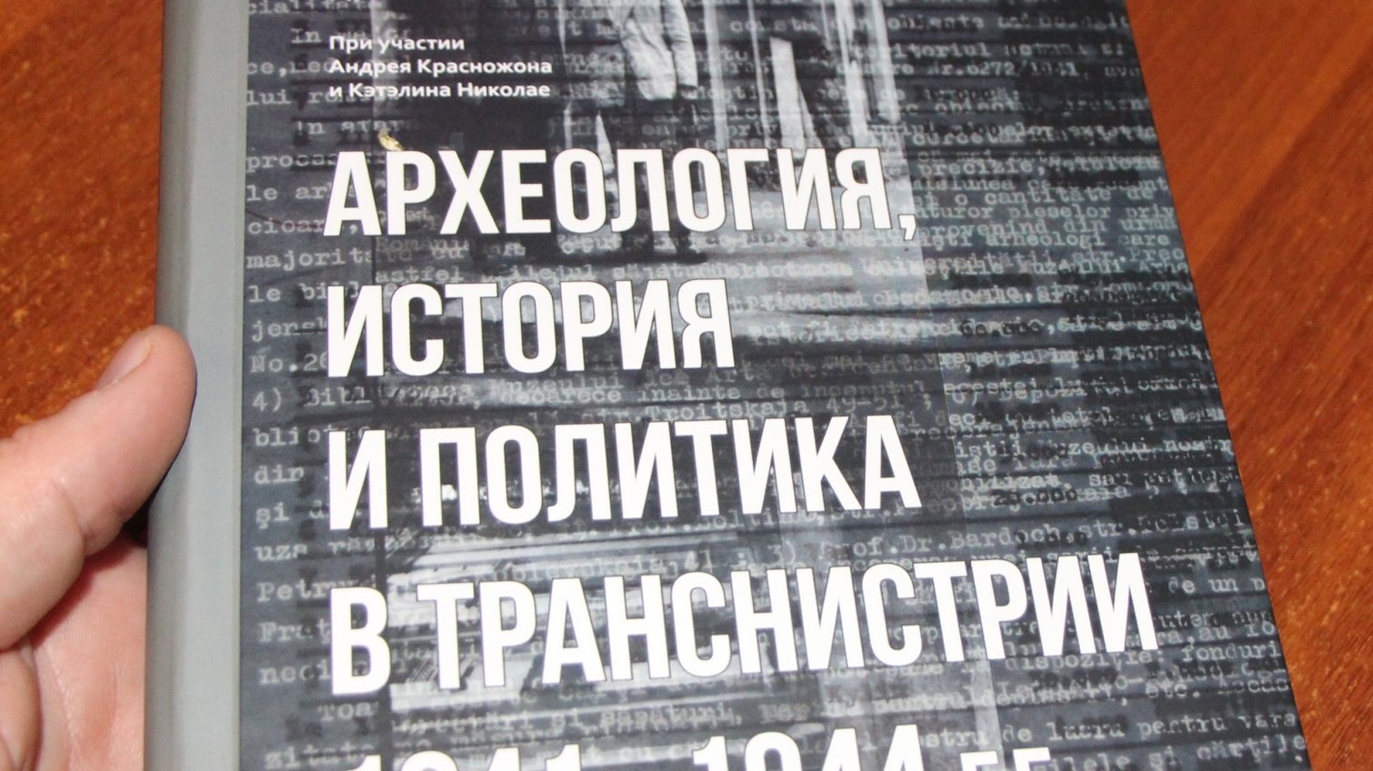 «Організація Z.1». Вчені випустили книгу про окупацію Одеси у часи Другої світової (фото) «фото»