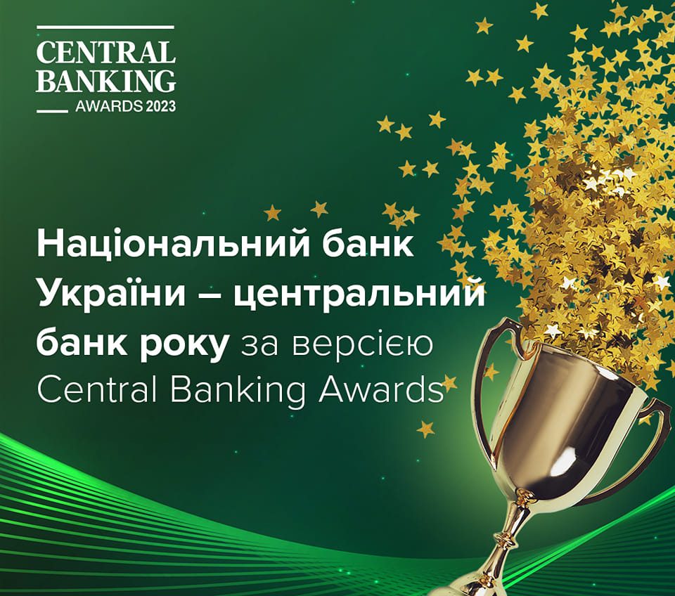 НБУ виграв міжнародний «банківський Оскар» «фото»