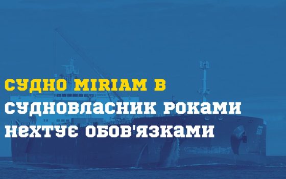 Українським морякам потрібна допомога: судновласник не виплачує зарплату, закінчується провізія «фото»