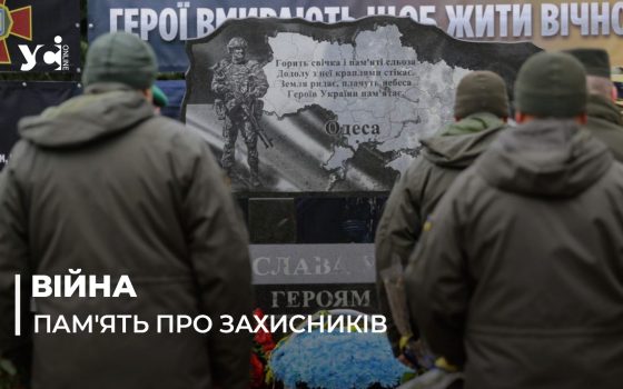 В Одесі відкрили меморіал загиблим нацгвардійцям (фото) «фото»