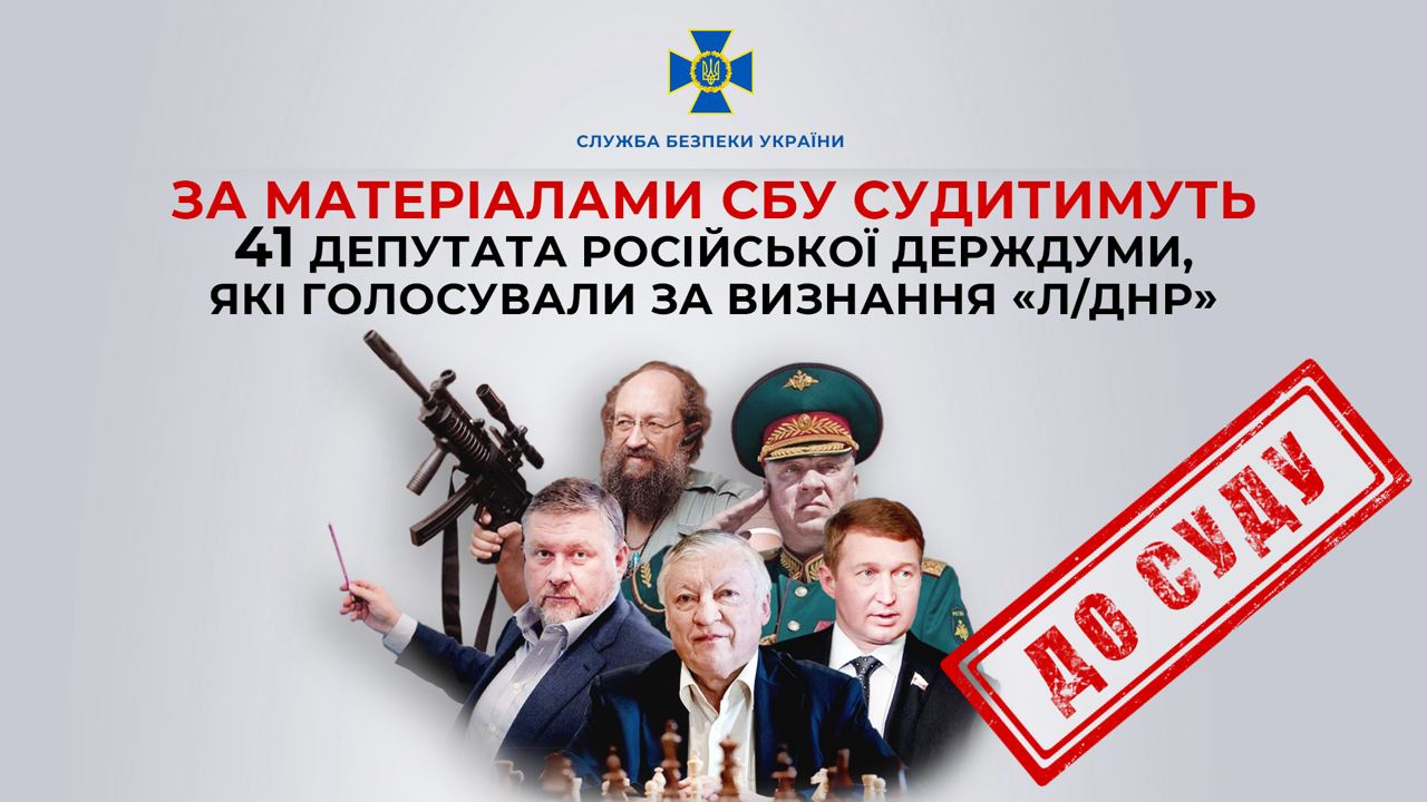 В Україні судитимуть 41 депутата російської держдуми за визнання «л/днр»: у списку – ексодесит «фото»