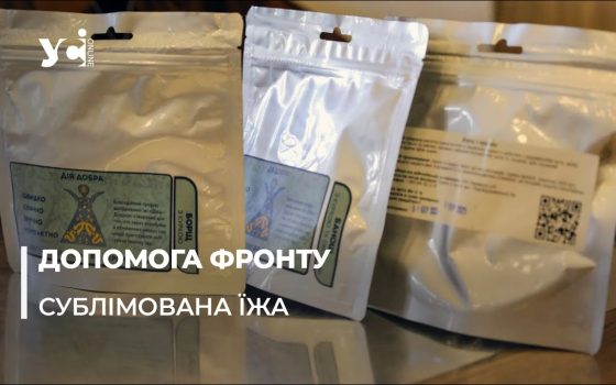 Одеські підприємці роблять «сухий» борщ для фронту: потрібна допомога (фото, відео) «фото»