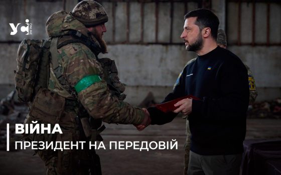 Президент Зеленський відвідав українських захисників під Бахмутом (відео) «фото»