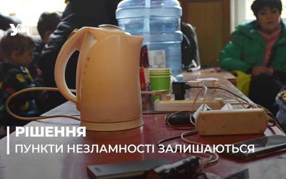 В Одесі продовжать роботу Пункти незламності – в них буде пальне, зв’язок та їжа «фото»