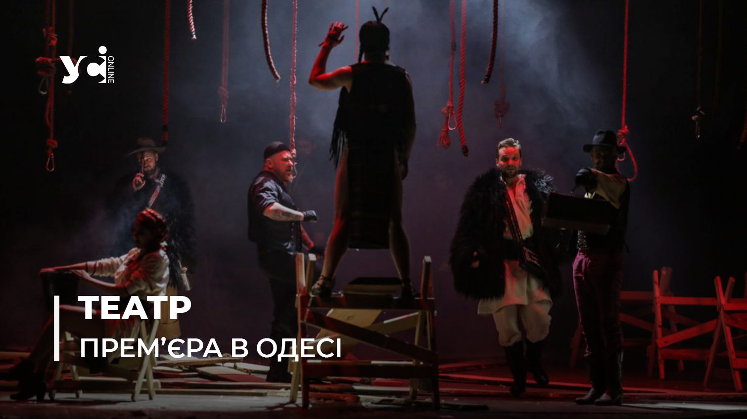 Треба приходити та дивитись. В Одесі підготували «Карпатський вестерн» (фото, відео) «фото»
