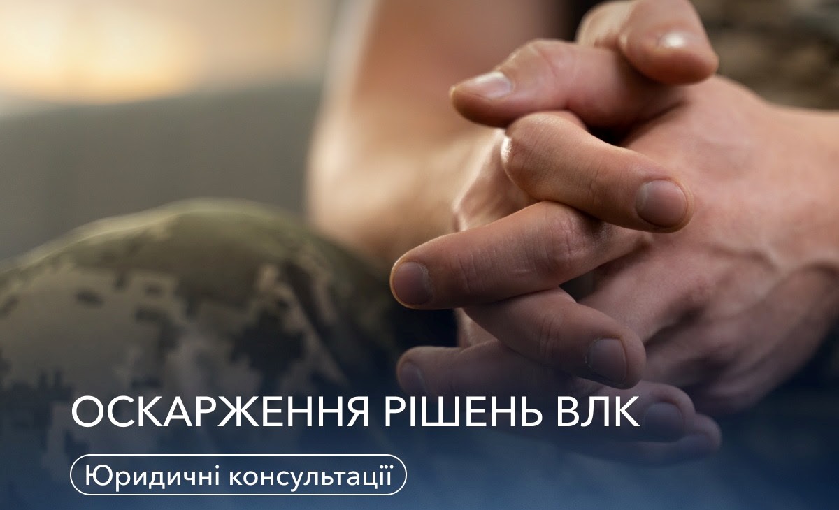 Що робити військовому, якщо він не погоджується з постановою ВЛК usionline.com Що робити військовому, якщо він не погоджується з постановою ВЛК «фото»