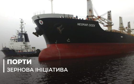 У портах Великої Одеси завантажують судна у рамках Grain from Ukraine «фото»