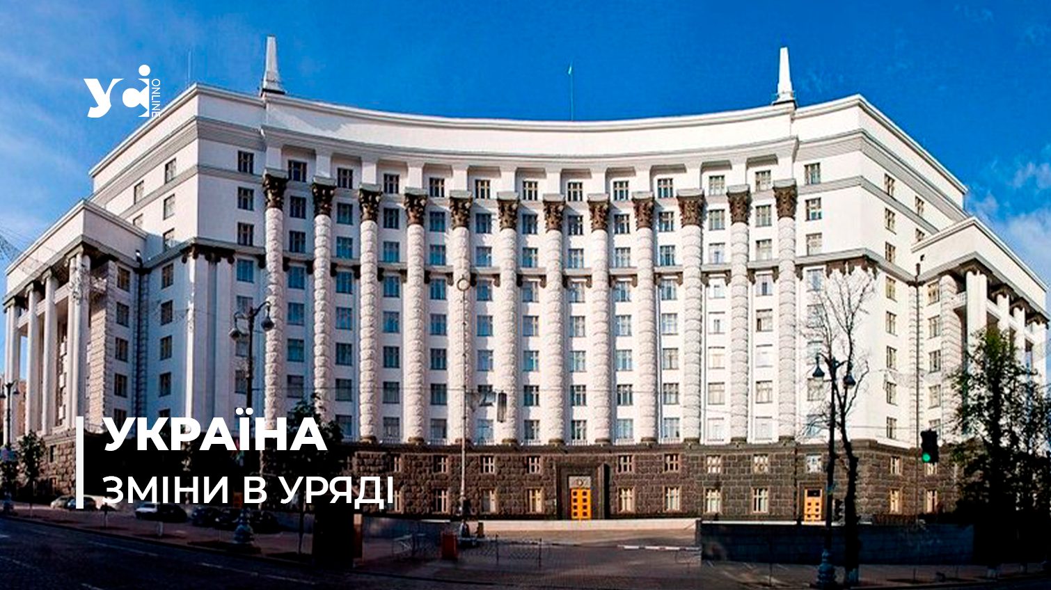 В Україні звільнили трьох міністрів: одного ненадовго «фото»