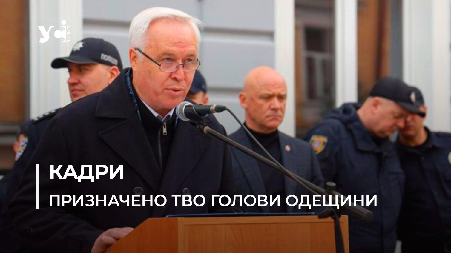 Виконувати обов`язок голови Одеської ОДА став перший заступник Борис Волошенков «фото»