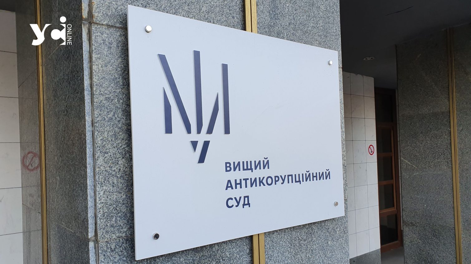 ВАКС продовжив строк розслідування корупції в одеській мерії «фото»
