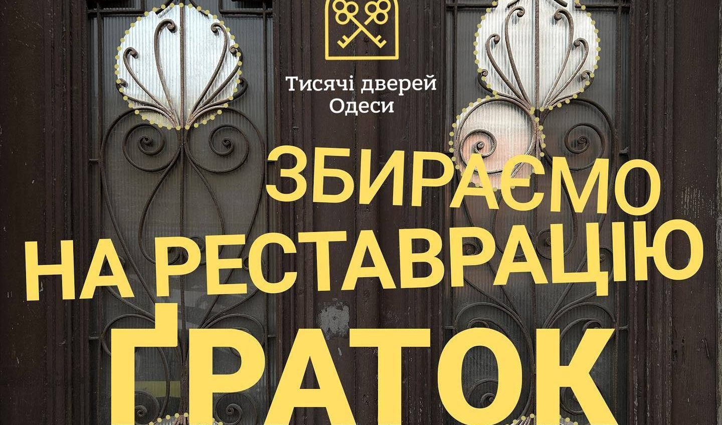 В Одесі збирають гроші на реставрацію старовинних дверей «фото»
