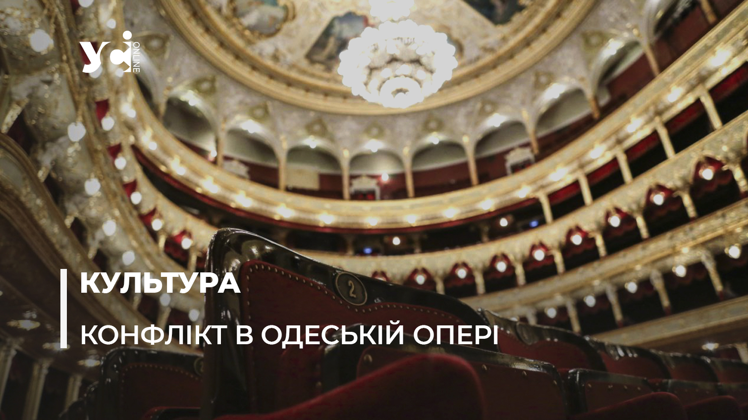 Скандал в Одеській опері: за що звільнили головного диригента (ОНОВЛЕНО, фото) «фото»