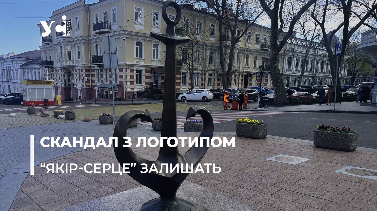 Одеська мерія вирішила не відмовлятися від скандального логотипу «фото»