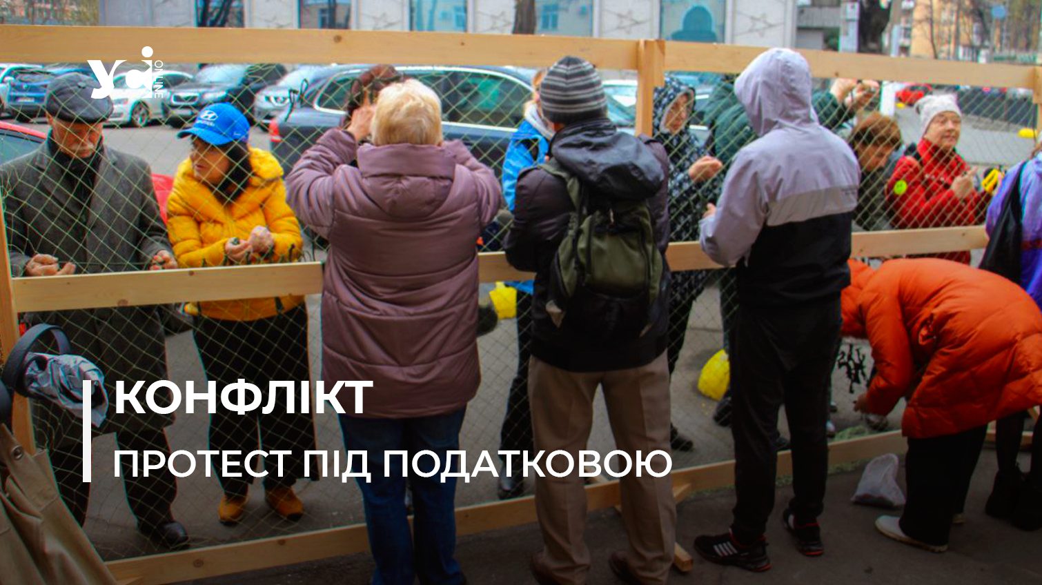 Одеські волонтери знову плели сітки під податковою службою (фото) «фото»