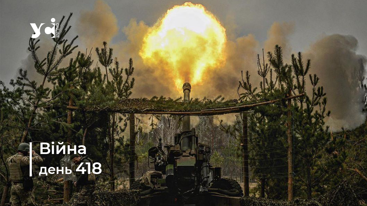 Війна. День 418: коротко про головне (ОНОВЛЮЄТЬСЯ) usionline.com Війна. День 418: коротко про головне (ОНОВЛЮЄТЬСЯ) «фото»