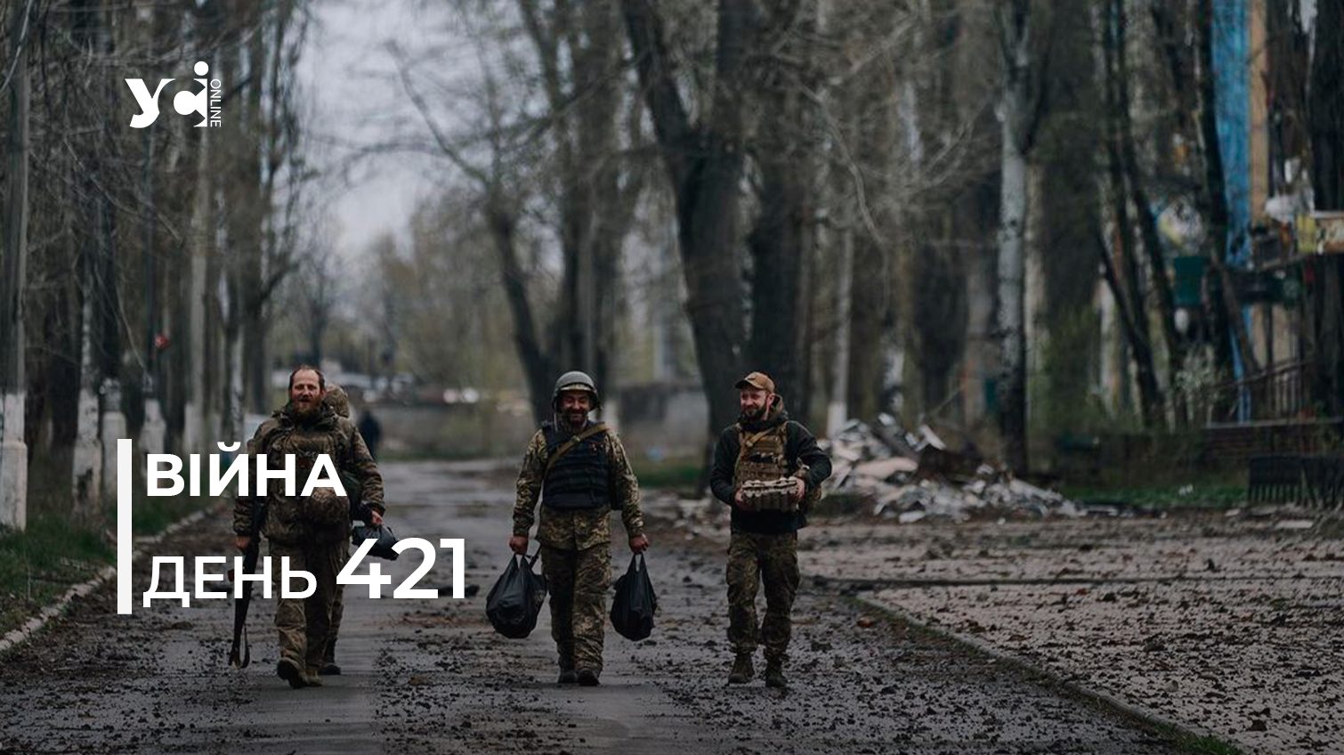 Війна. День 421: коротко про головне (ОНОВЛЮЄТЬСЯ) usionline.com Війна. День 421: коротко про головне (ОНОВЛЮЄТЬСЯ) «фото»