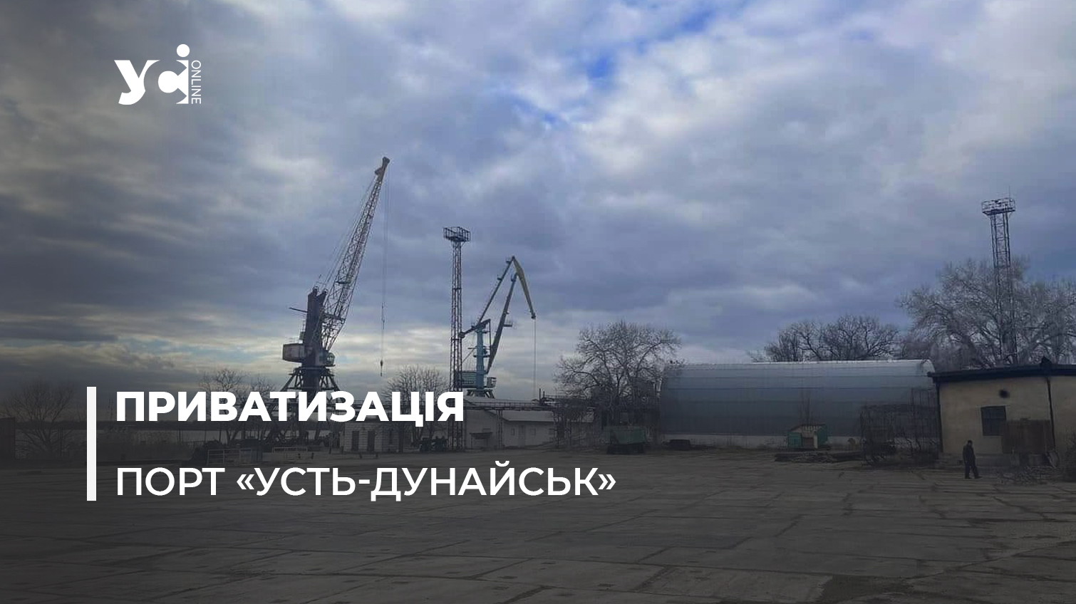В Україні підписали договір купівлі-продажу першого морського порту «фото»