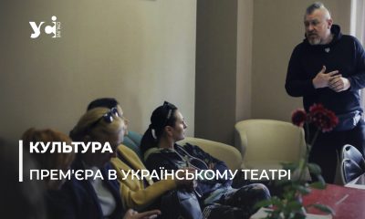 «У неділю вранці зілля копала»: як Український театр в Одесі готує нову виставу (фото, аудіо) «фото»