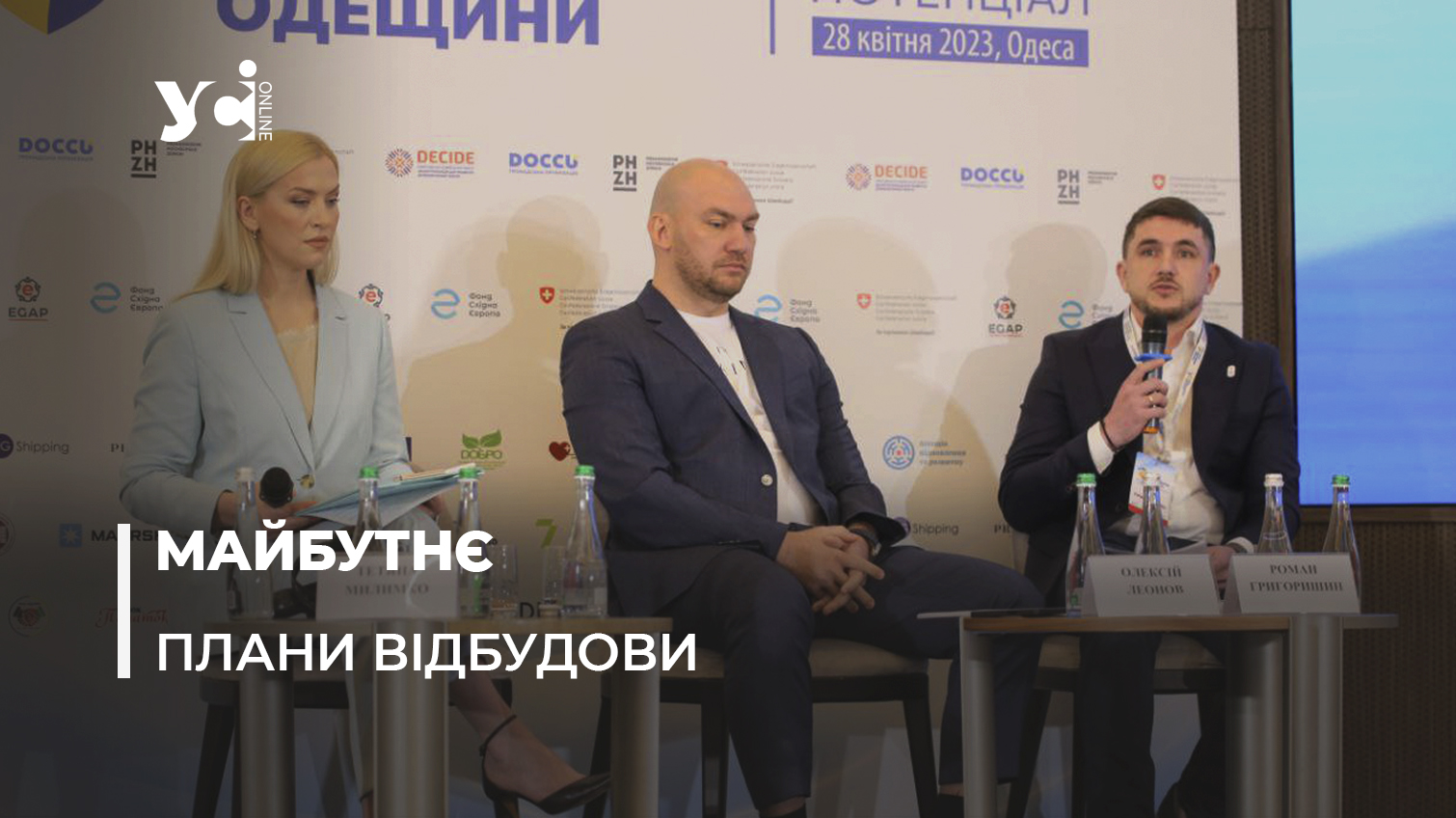 «Форум відновлення»: в Одесі вперше масштабно обговорили дорожню карту відбудови регіону (фото) «фото»