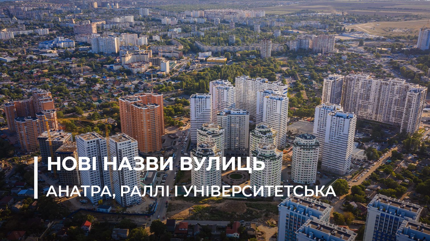 В Одесі почалось нове голосування: можуть змінити 15 топонімів «фото»