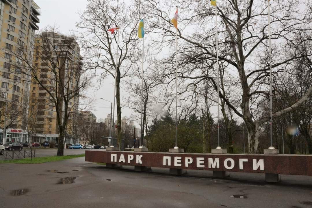 Напередодні 10 квітня в Одесі парк Победы остаточно став парком Перемоги (фото) «фото»