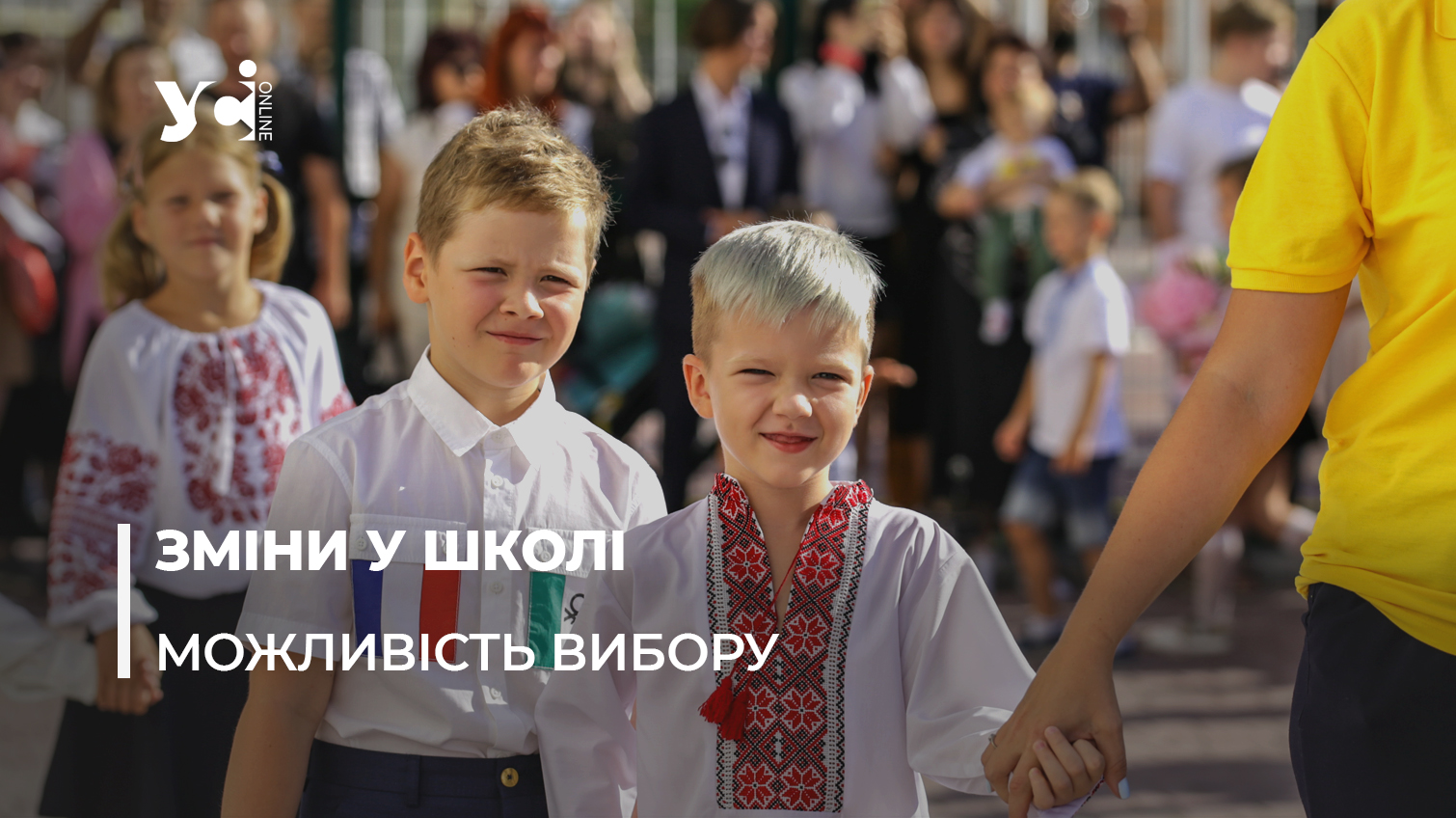 Усі школи Одеси мають перейти на формат онлайн і офлайн навчання «фото»