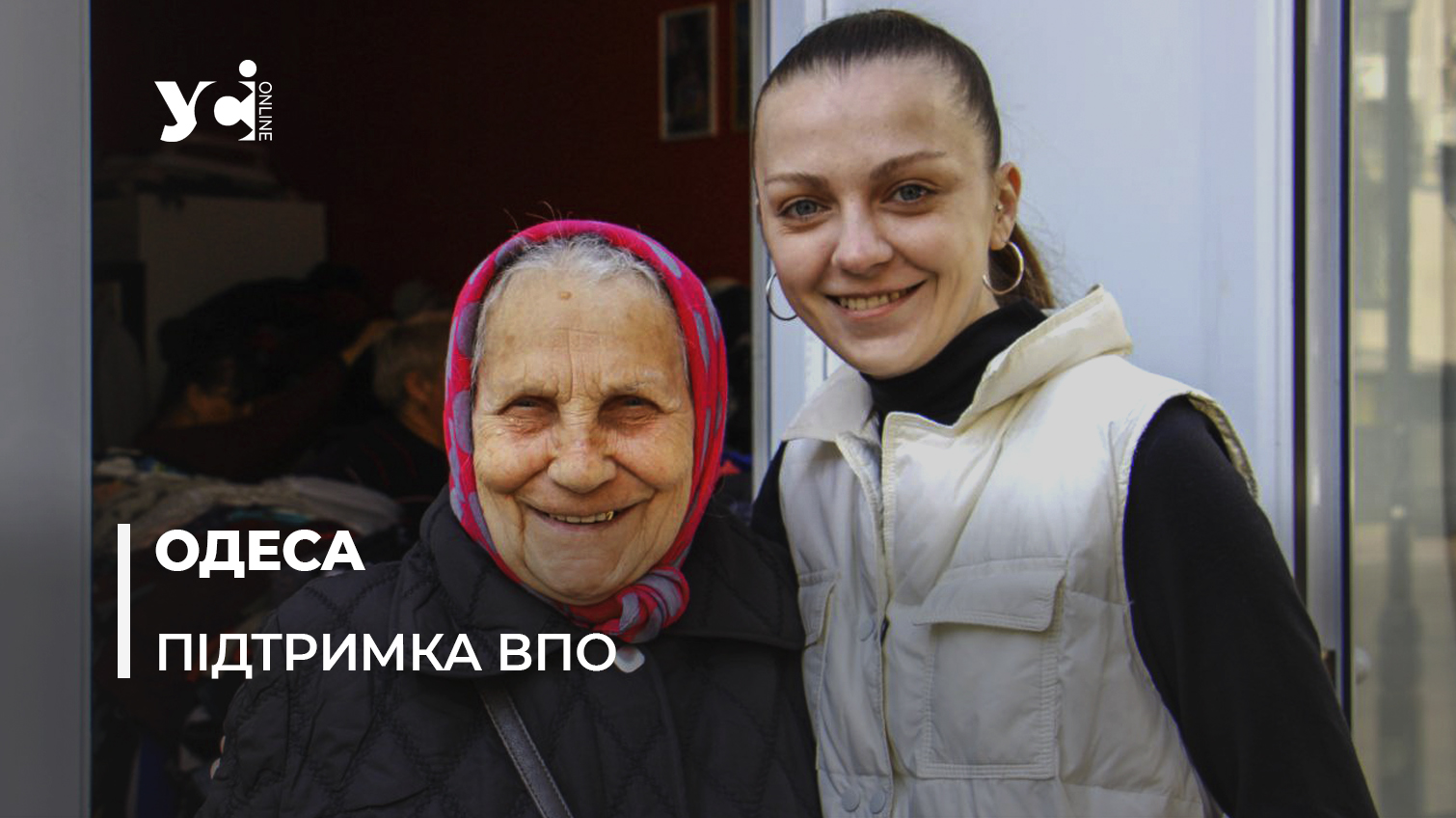 В Одесі центр Юлії Науменко допомагає переселенцям: як долучитися (відео) «фото»