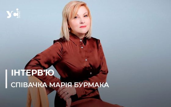 Для мене Одеса ніколи не була некомфортною, хоча моя мова завжди була українська, – Марічка Бурмака «фото»