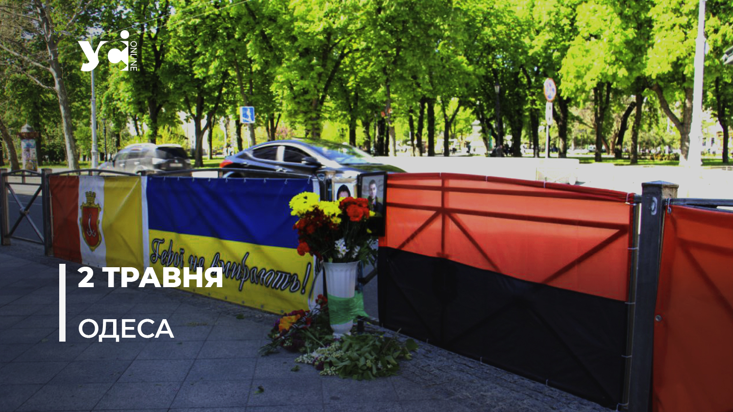 2 травня в Одесі: ситуація в місті спокійна (фото, відео) «фото»