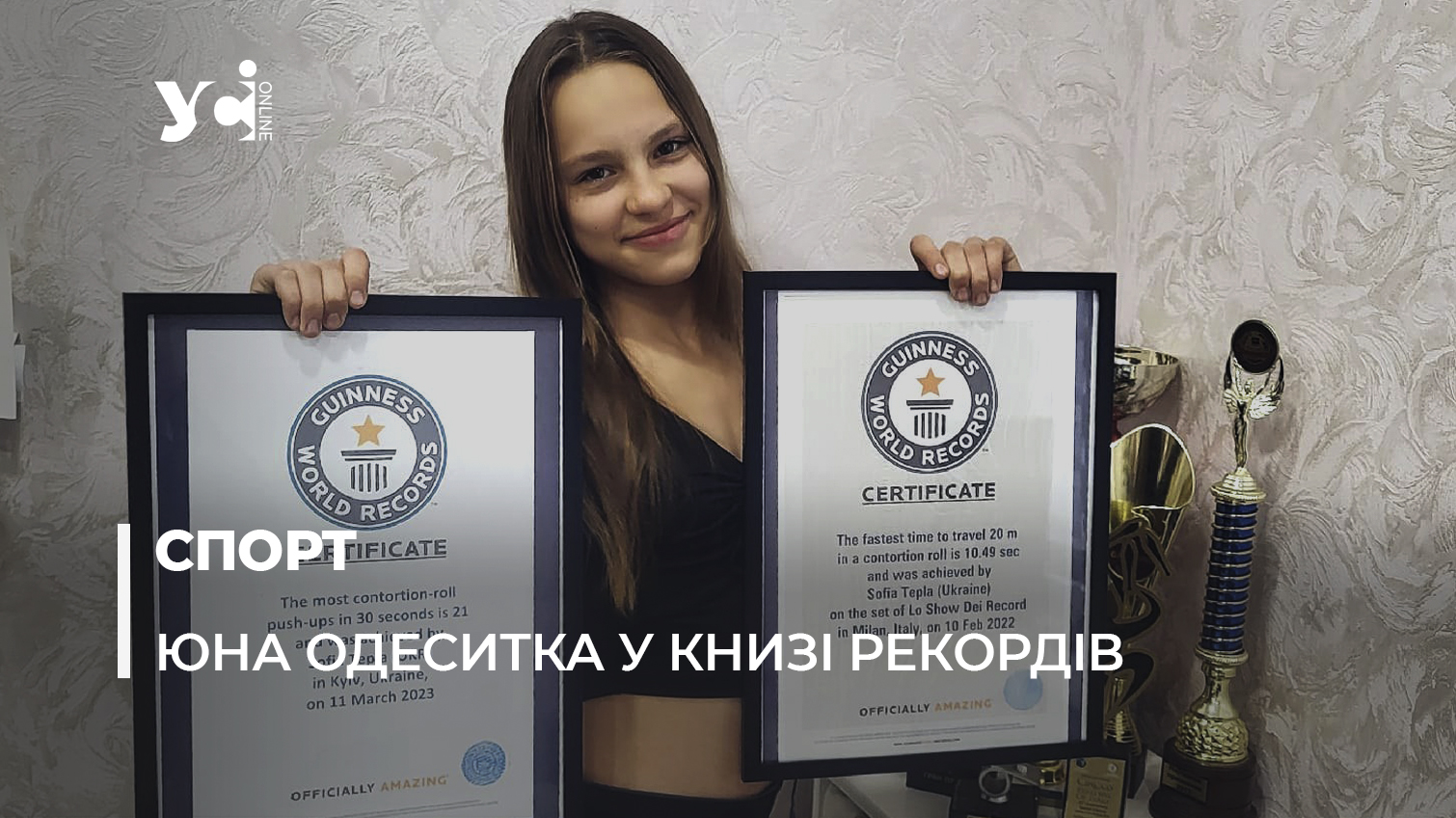 Унікальна дитина: Софія Тепла з Одещини вдруге потрапила до Книги рекордів Гіннеса (фото) «фото»