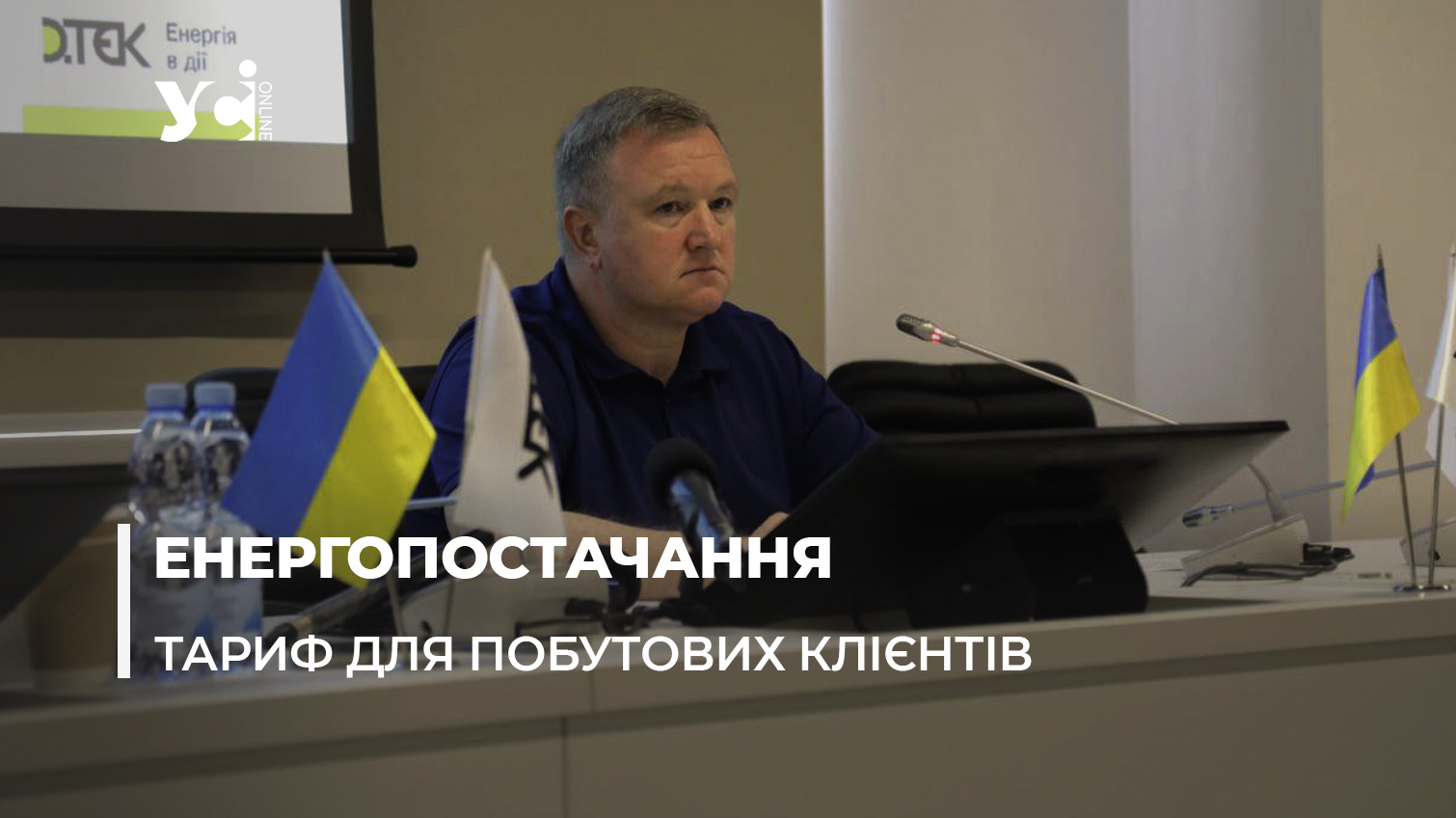 Проблемні ЖК в Одесі: як отримати у ДТЕК тариф для населення (фото) «фото»