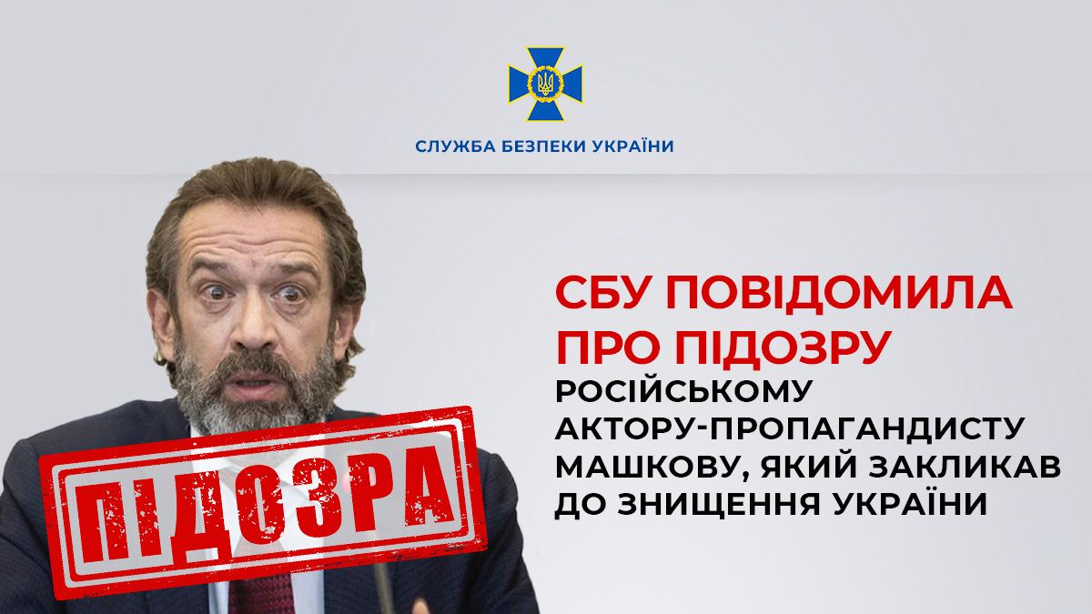СБУ повідомила про підозру російському актору, який знімався у серіалі про Одесу «фото»