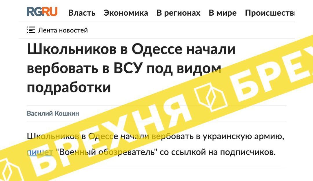 Росіяни запустили фейк: ніби школярів Одеси вербують на фронт «фото»