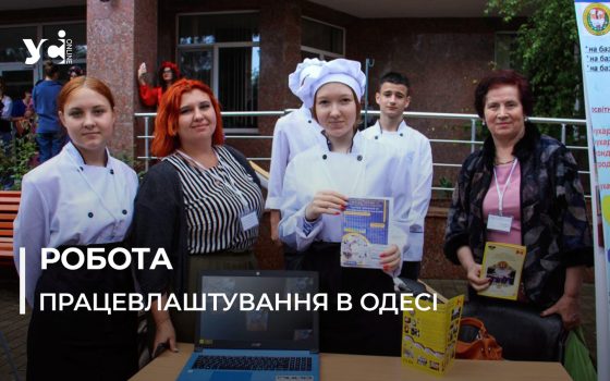 В Одесі провели великий ярмарок вакансій: кого шукають працедавці (фото) «фото»