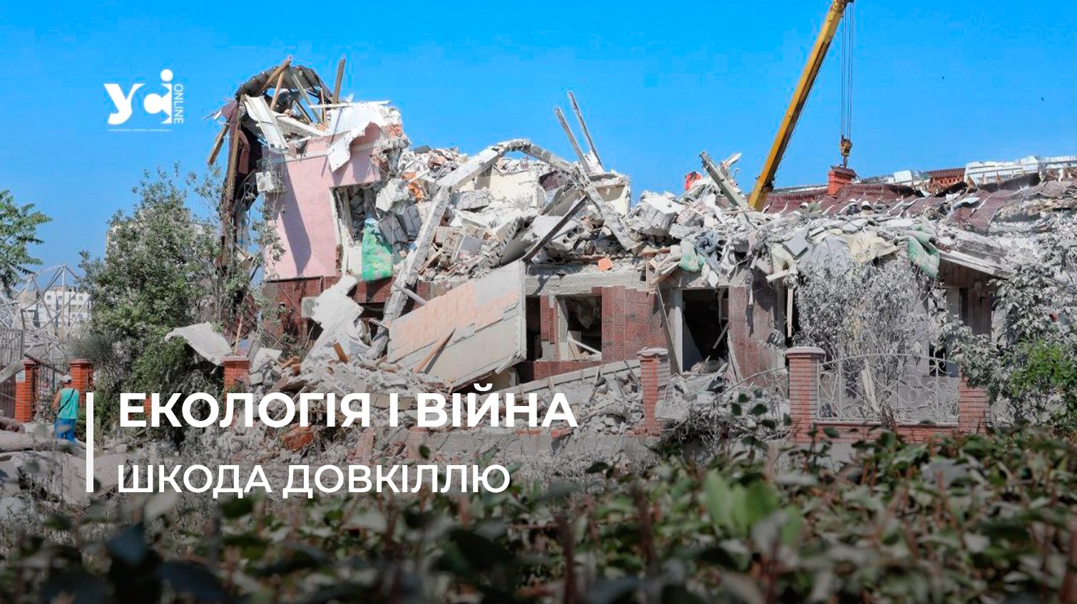 Екологи оголосили, що найбільше постраждало на Одещині від окупантів «фото»