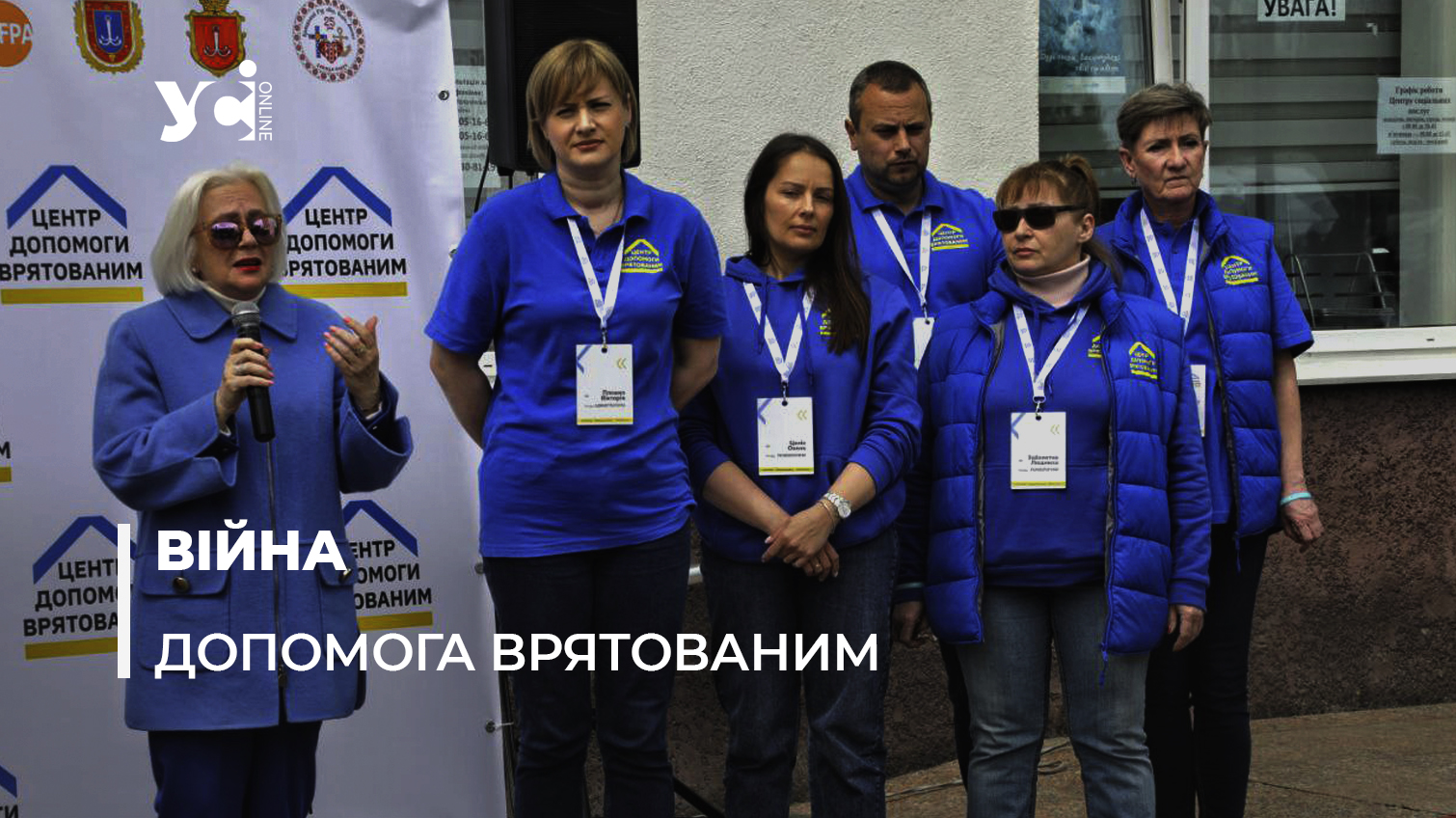 В Одесі почав працювати Центр допомоги врятованим (фото) «фото»