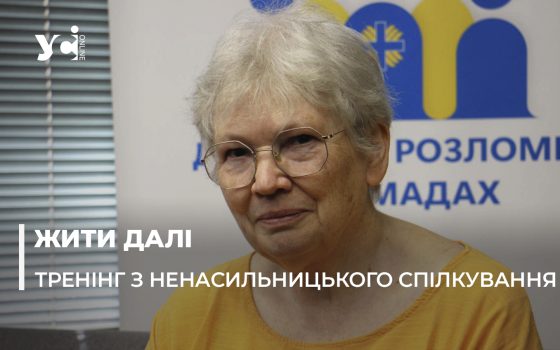 «Потрібно берегти своє горе», — тренерка з ненасильницького спілкування Ірмтрауд Каушат (фото, відео) «фото»