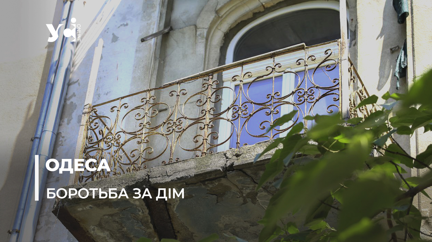 У центрі Одеси біля будинку-пам‘ятки архітектури провели перформанс (фото) «фото»