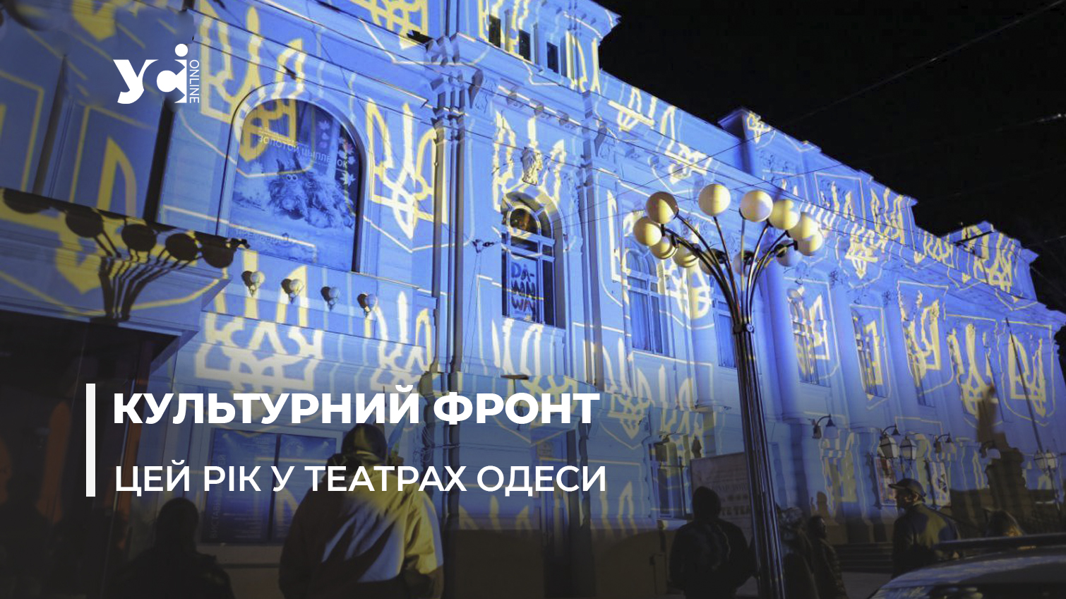 Одеські театри завершують другий «воєнний» сезон «фото»