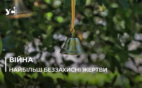В Одесі вшанували пам’ять дітей, чиї життя забрала війна (фото, відео) «фото»