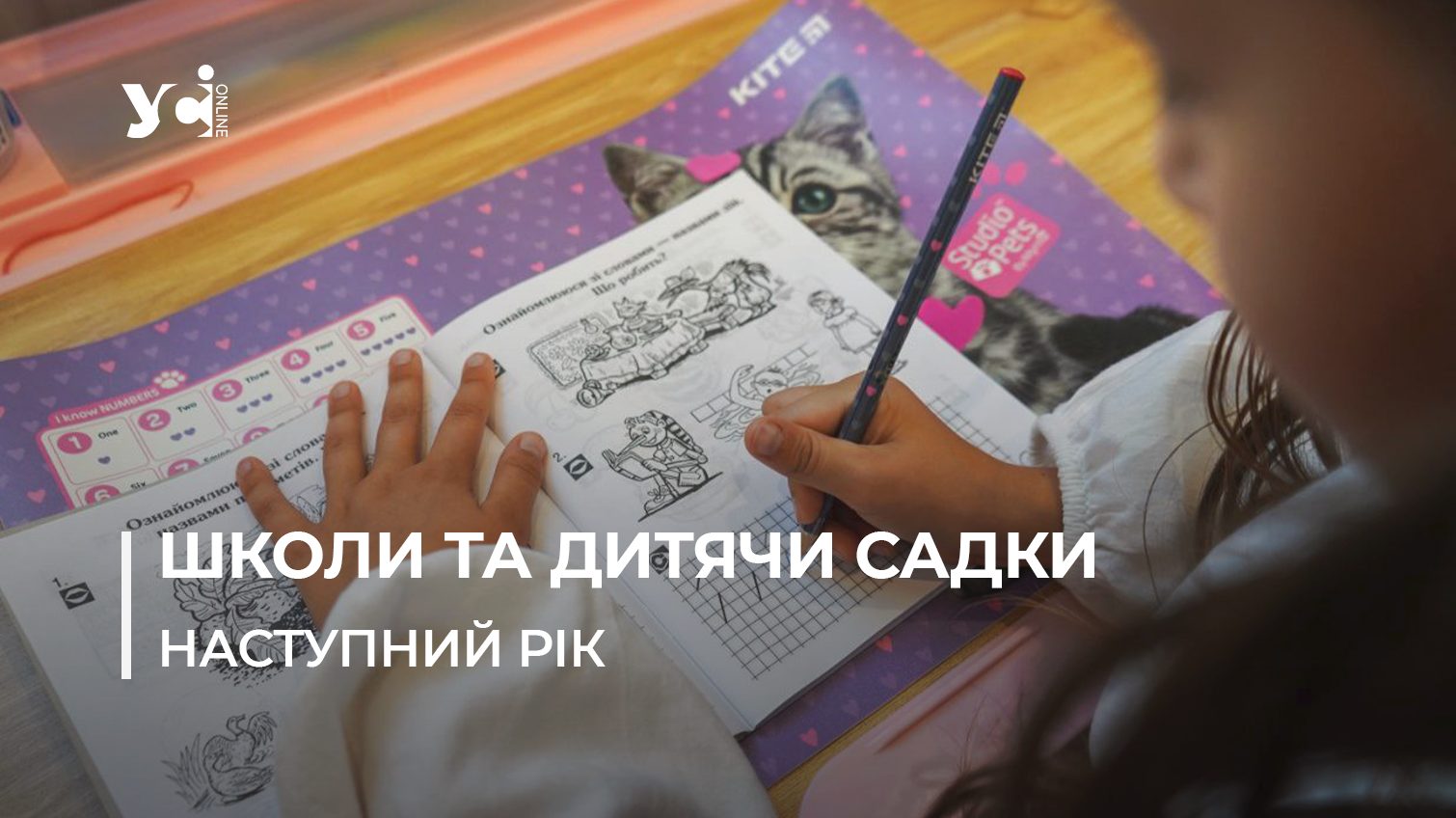 В Одесі розповіли, як працюватимуть школи та садочки у наступному навчальному році: всі подробиці «фото»