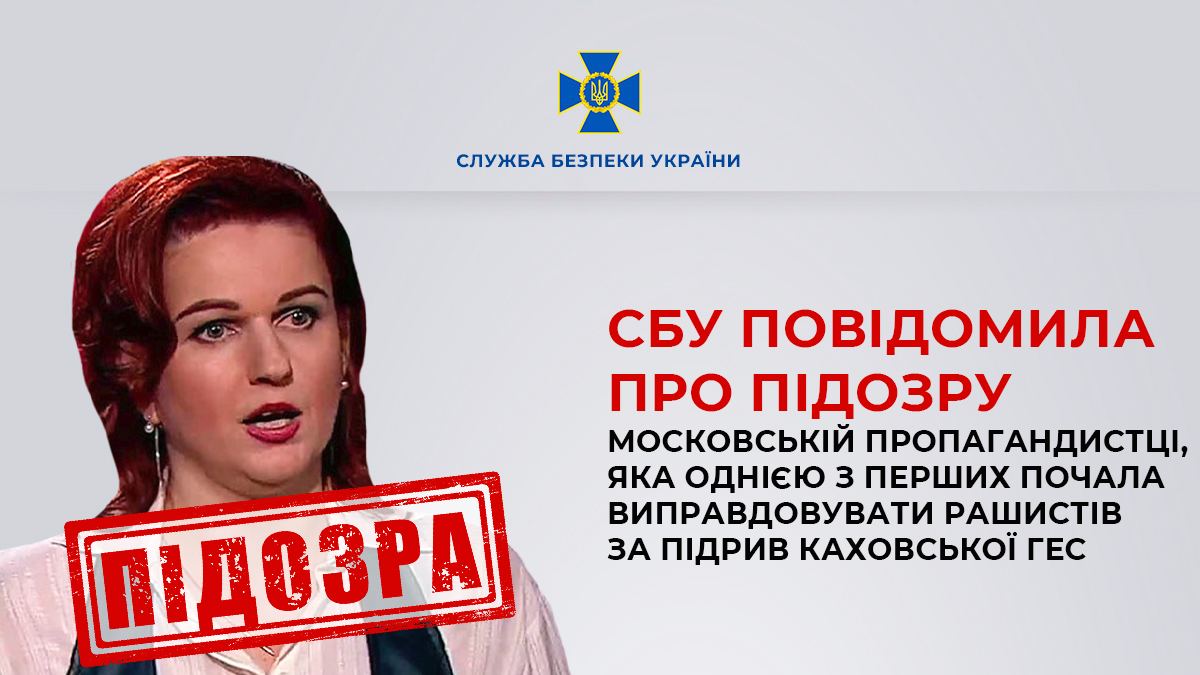 Московській блогерці-пропагандистці з Одеси СБУ повідомила про підозру «фото»