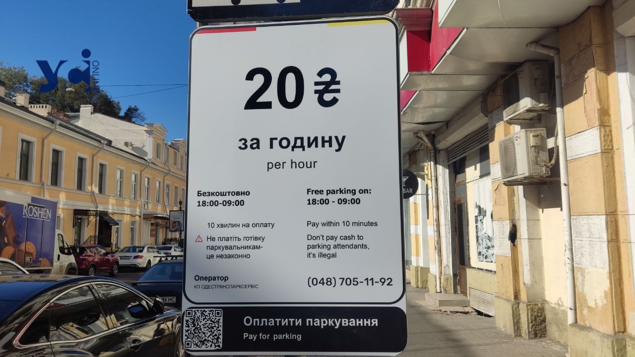 В Одесі з 31 липня знов буде офіційно платне паркування (перелік майданчиків) «фото»