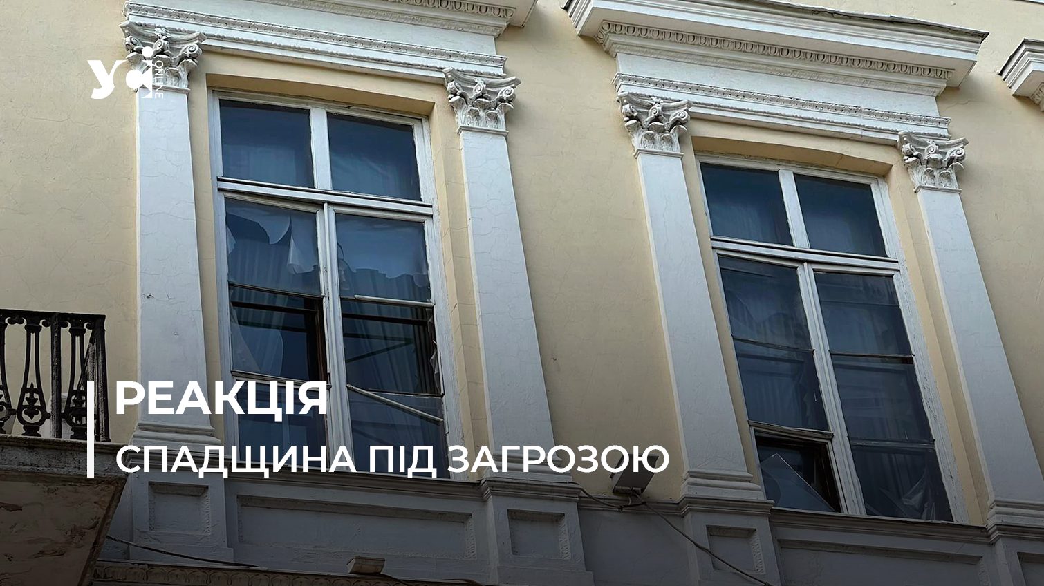 Рішуче засуджують: ЮНЕСКО відреагувало на обстріли росією центру Одеси «фото»