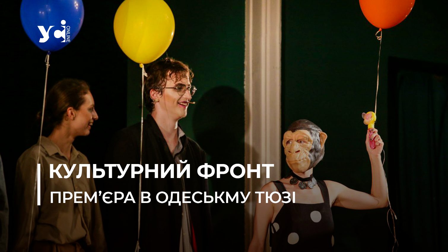 «Джа-ла-пі-та» чи дослідження світу: прем’єра в Одеського театру юного глядача (фото) «фото»