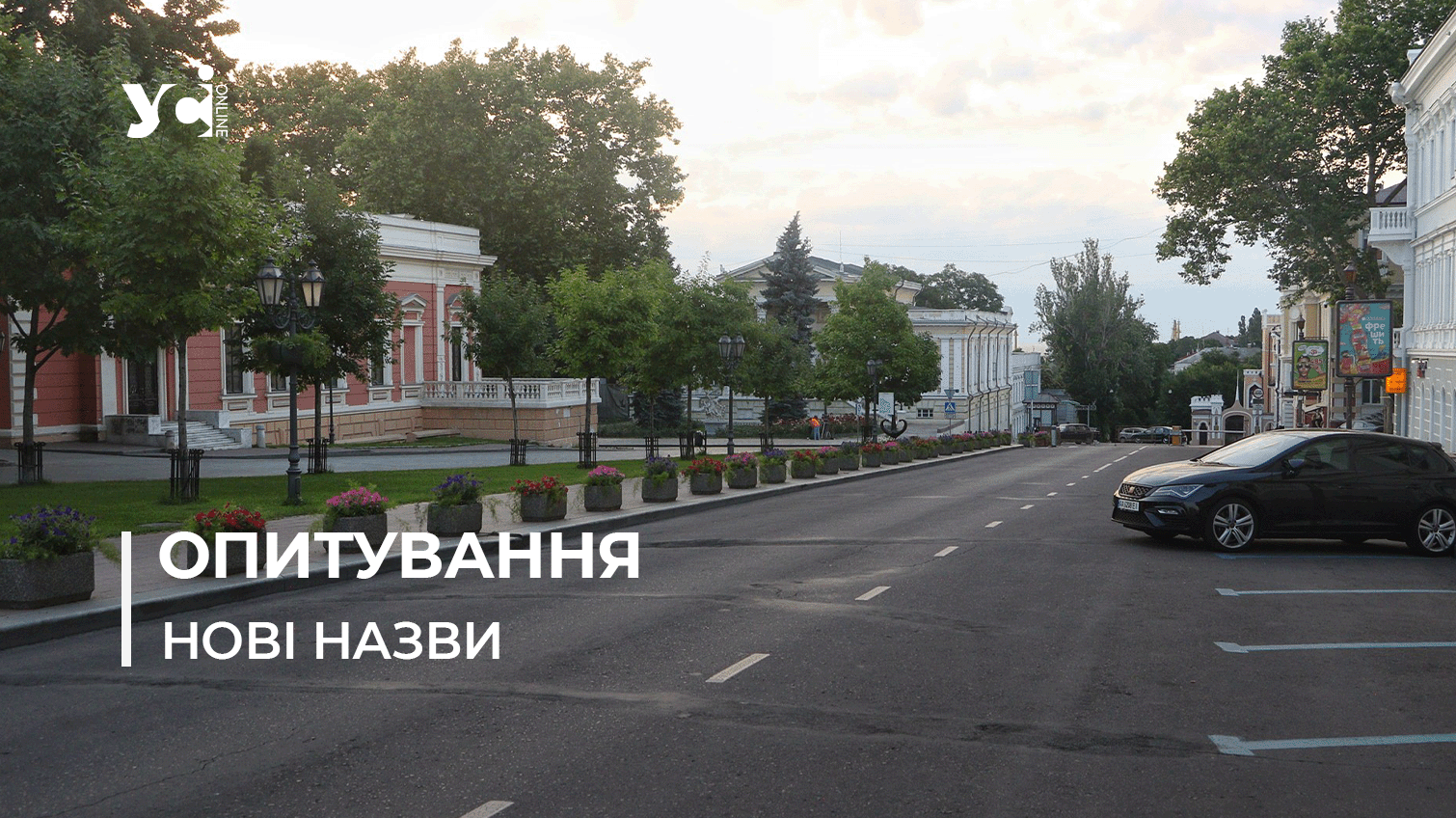 Одеситів знову запрошують проголосувати щодо перейменування вулиць «фото»