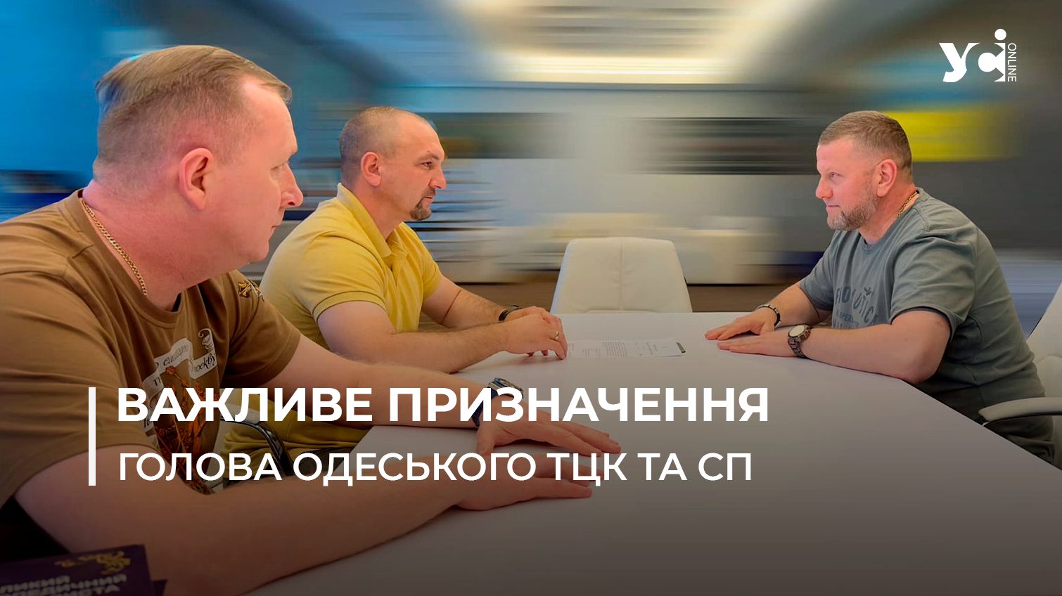 Залужний призначив одеським військкомом бойового офіцера (аудіо) «фото»