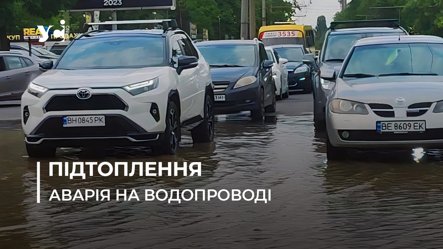 Через аварію на водогоні у Київському районі Одеси затопило вулиці (відео) «фото»